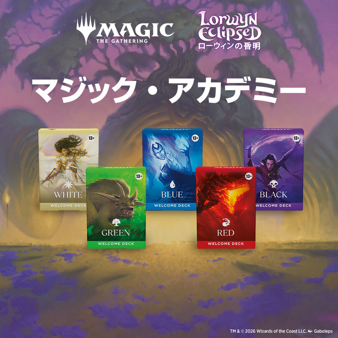 Lorwyn Eclipsed | WPN