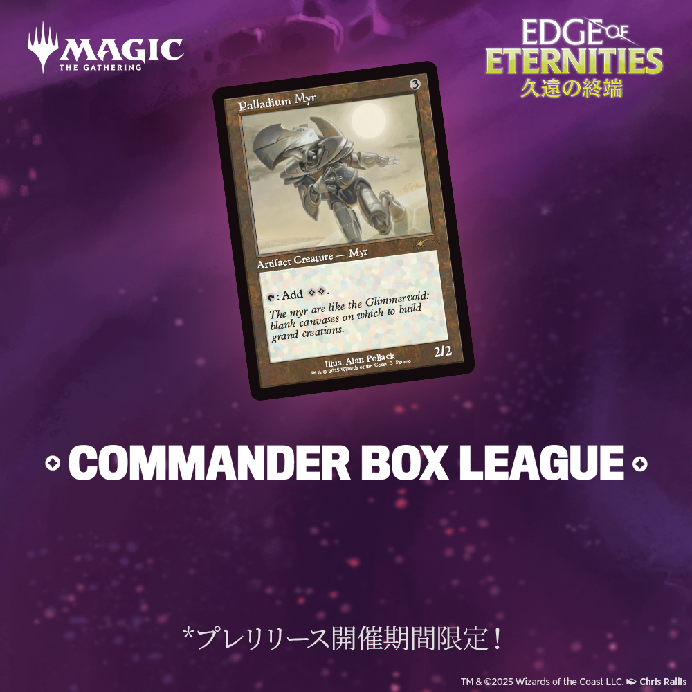 MTG 久遠の終端 プレリリース・パック 3箱 Edge of Eternities | WPN