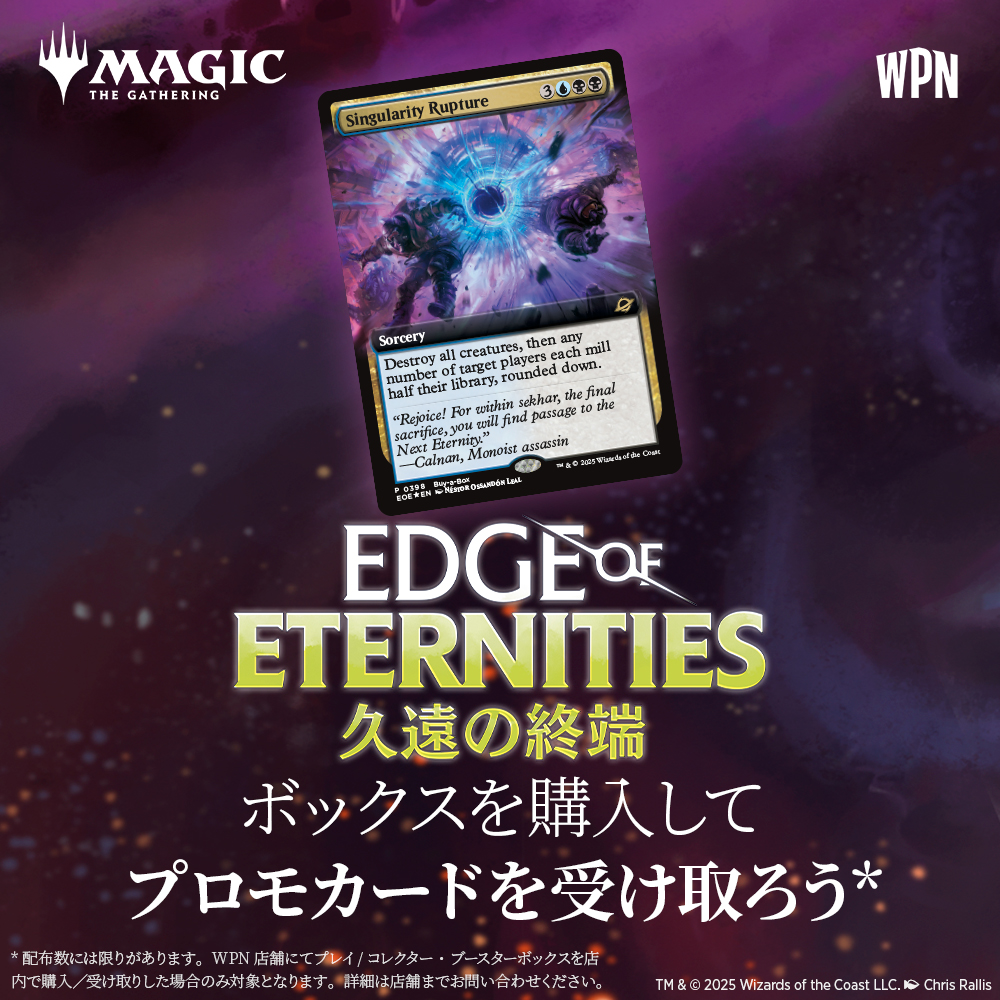 Edge of Eternities | WPN
