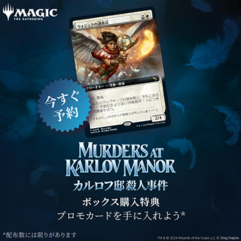 カルロフ邸殺人事件 プレリリースキット 12boxセット Murders at Karlov Manor | WPN