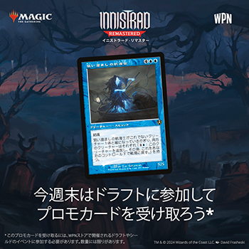 Innistrad Remastered | WPN Innistrad Remastered | WPN