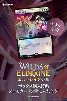 Wilds of Eldraine | WPN