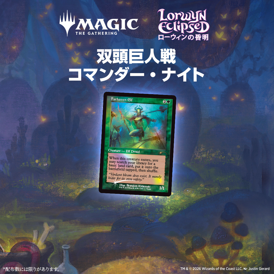 Lorwyn Eclipsed | WPN