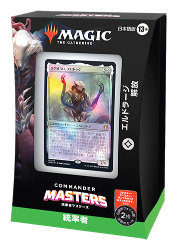 Commander Masters | WPN