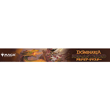 Dominaria Remastered | WPN Dominaria Remastered | WPN