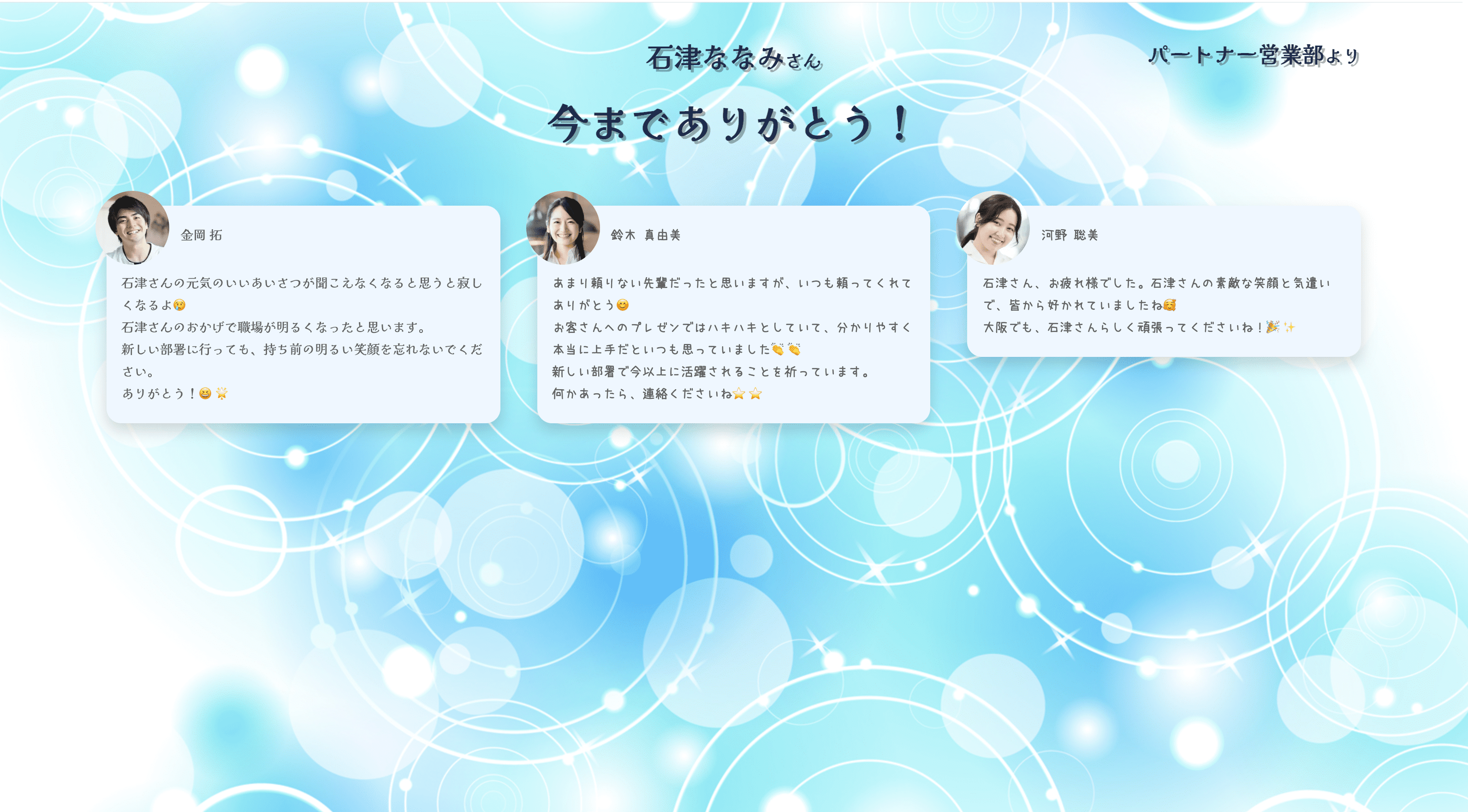 昇進祝いの寄せ書きの言葉で喜ばれる3つのポイントと文例 Memoreeel メモリール オンライン特化型の新しい寄せ書き