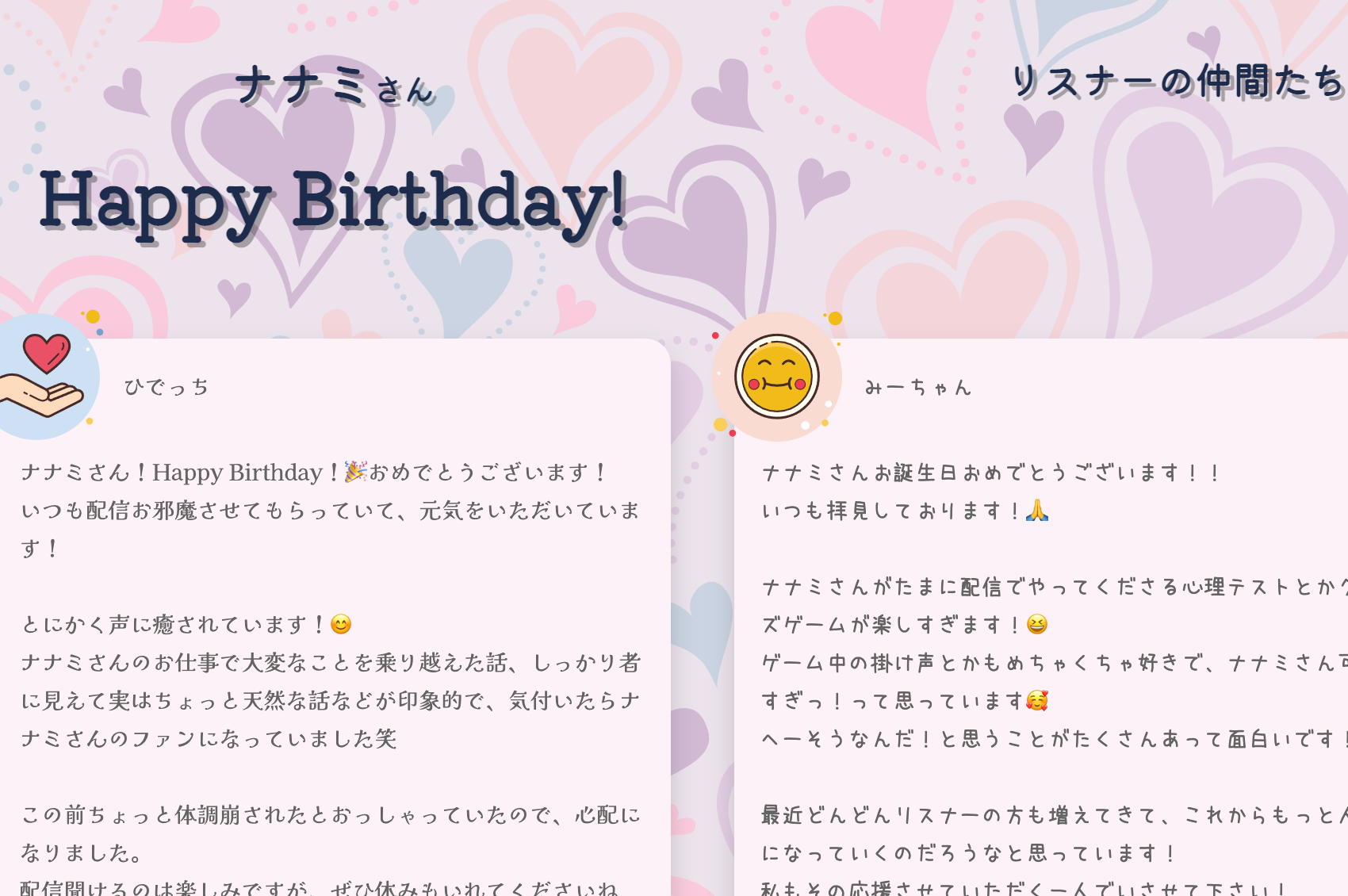 友達の誕生日の寄せ書きで喜ばれる3つのポイントと文例をご紹介 Memoreeel メモリール オンライン特化型の寄せ書き
