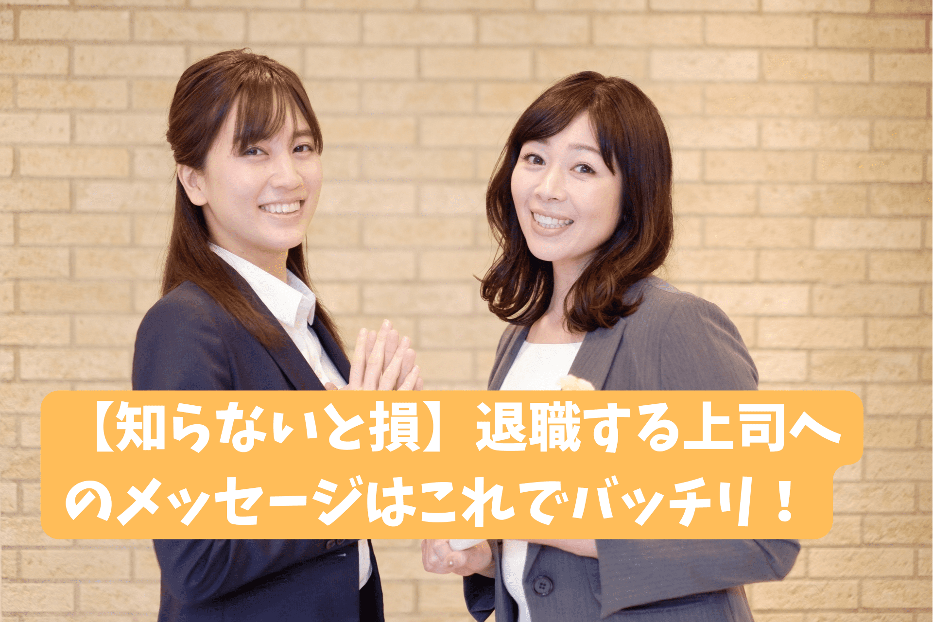 退職する上司が嬉しい寄せ書きの言葉を徹底解説 Memoreeel メモリール オンライン特化型の新しい寄せ書き