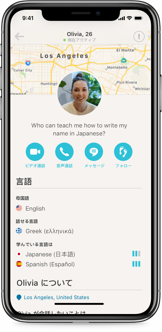 Tandem 言語交換アプリ | 言語交換パートナーを見つけよう