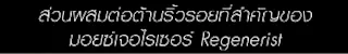 คำตอบ จากโอเลย์: