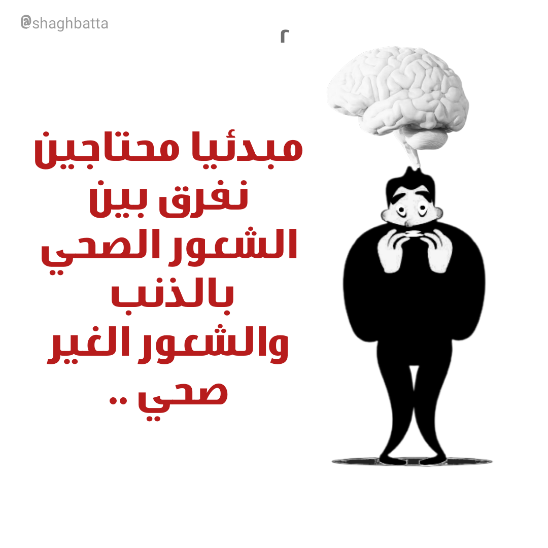 ألبوم مصور عن نفسية وسلوكيات الشخص المذنب بقلمي وتصميمي