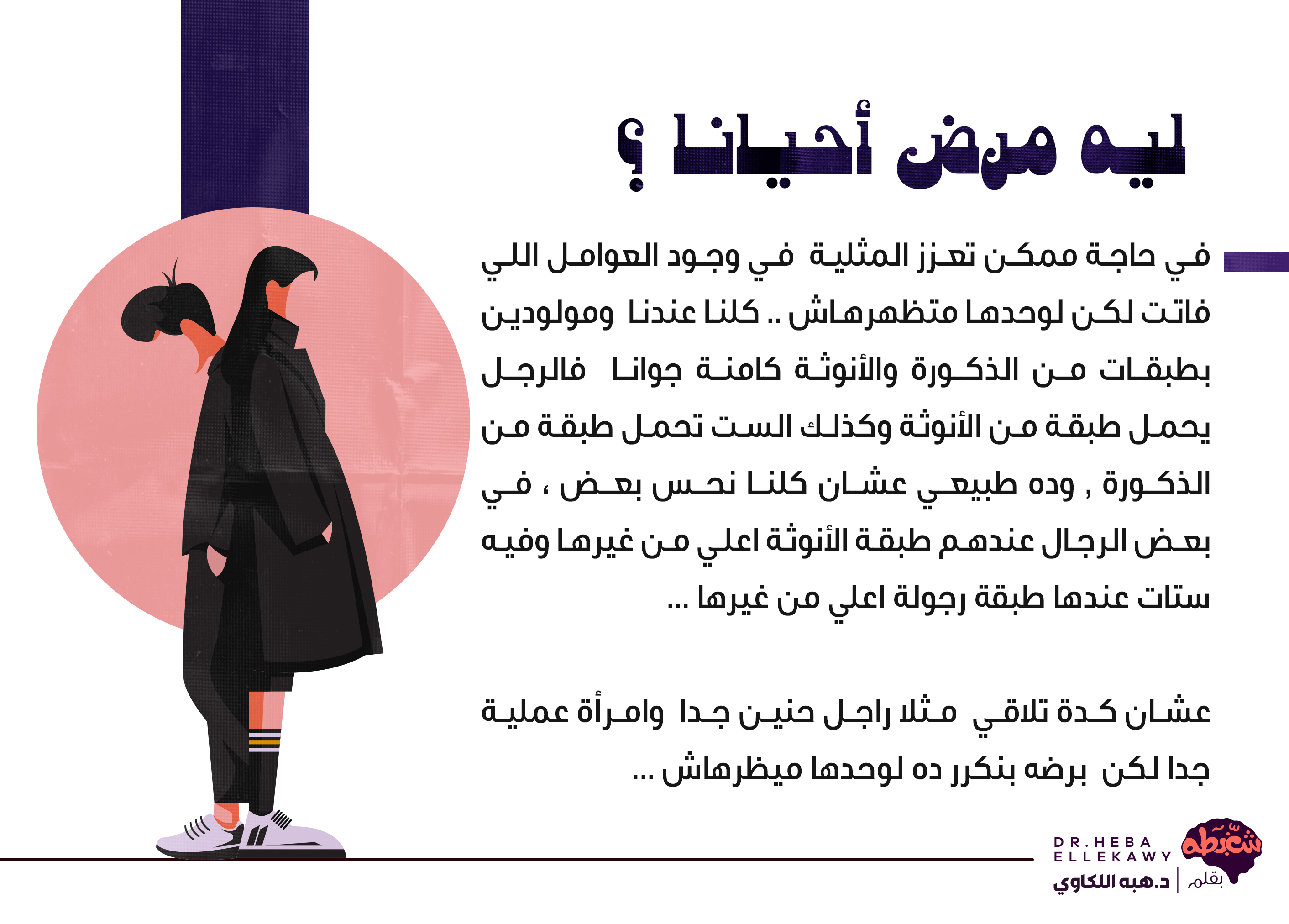 المثلية الجنسية مرض ولا سلوك وأكلم ولادي عنها ازاي 