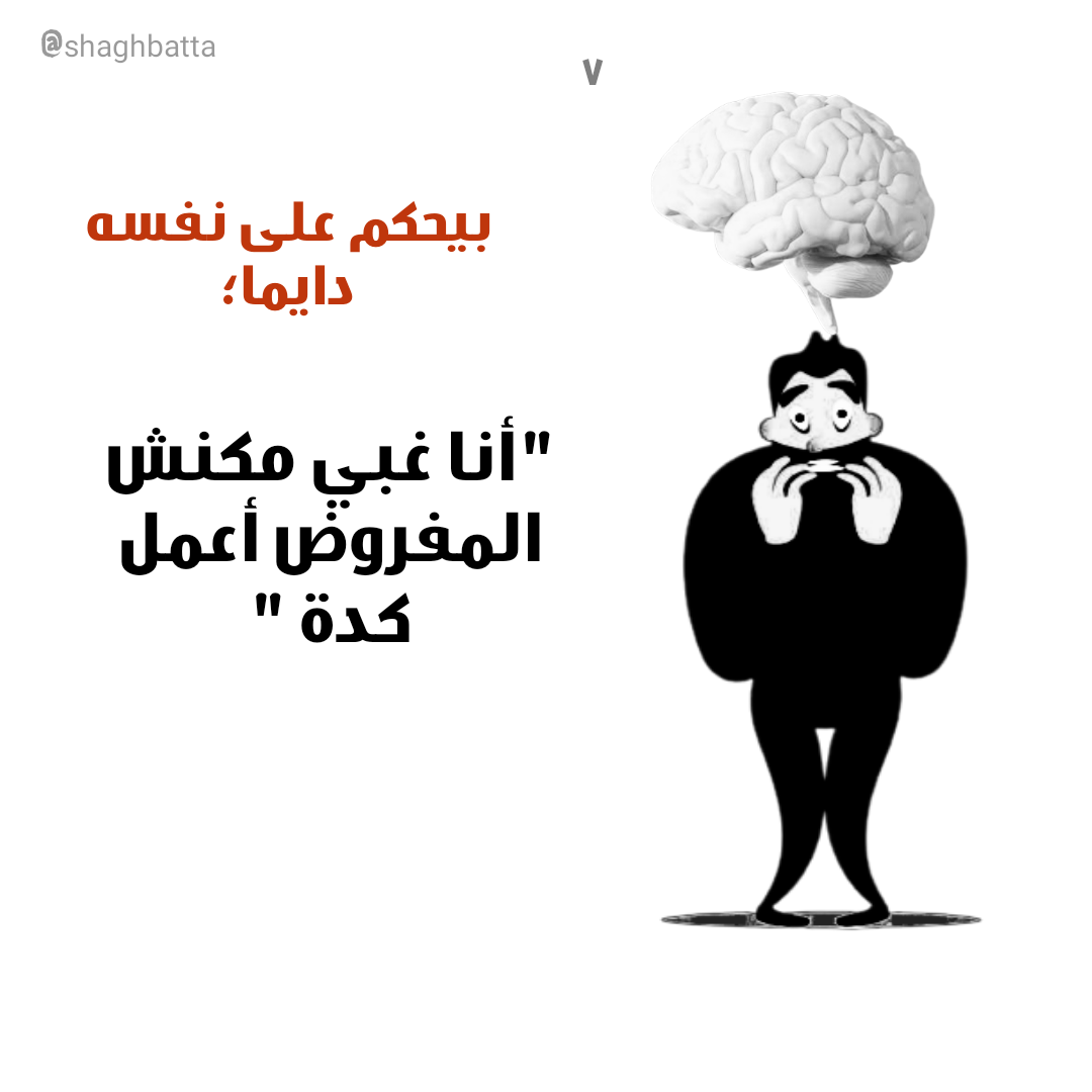 ألبوم مصور عن نفسية وسلوكيات الشخص المذنب بقلمي وتصميمي