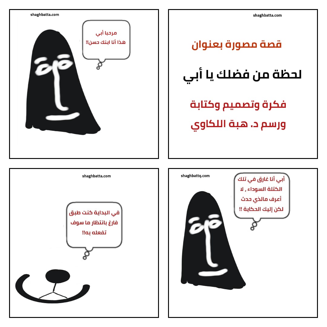 لحظه من فضلك يا أبي
