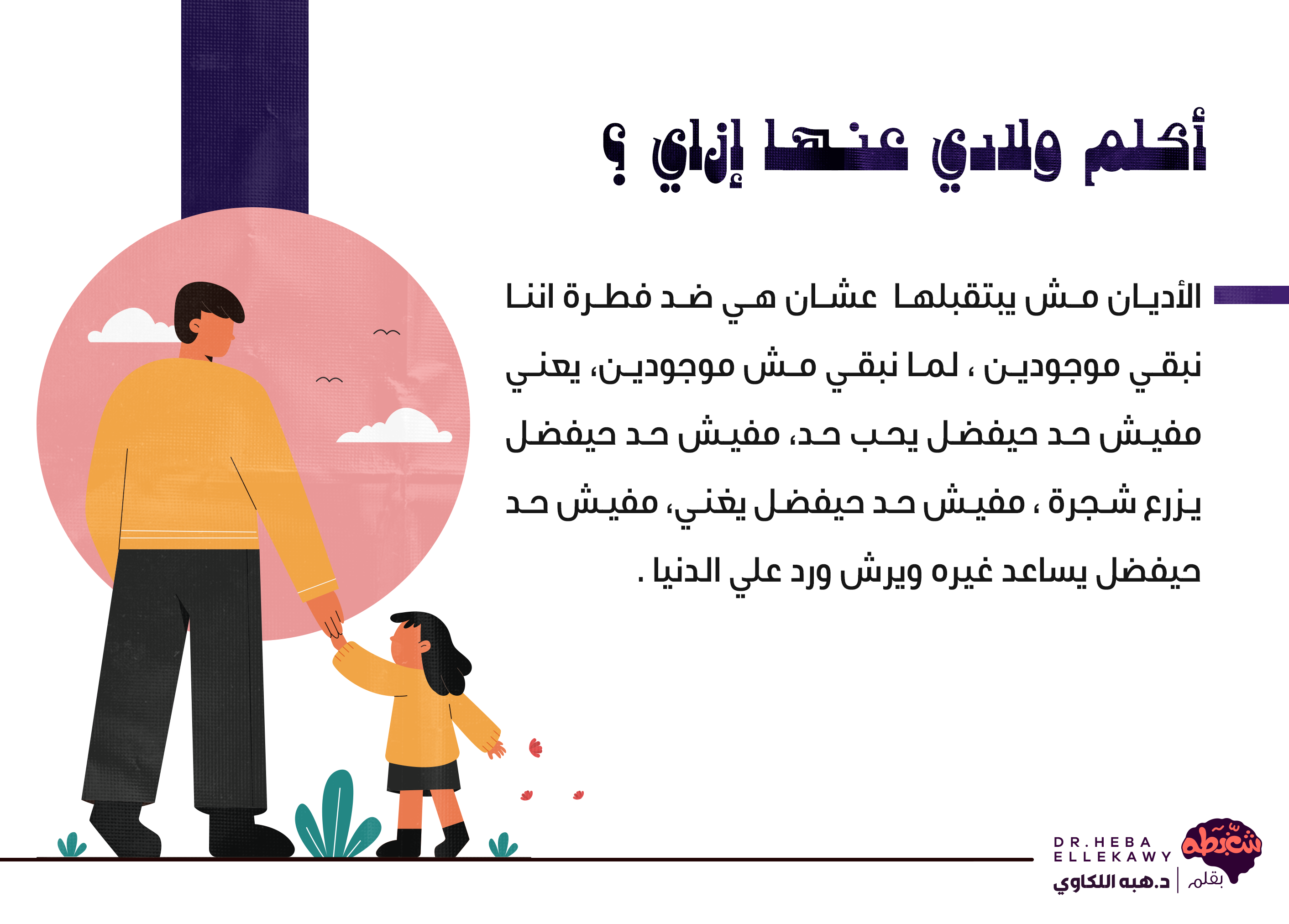 المثلية الجنسية مرض ولا سلوك وأكلم ولادي عنها ازاي 