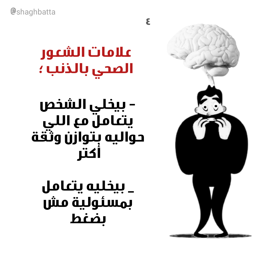 ألبوم مصور عن نفسية وسلوكيات الشخص المذنب بقلمي وتصميمي