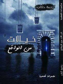 الشعلة والطربوش