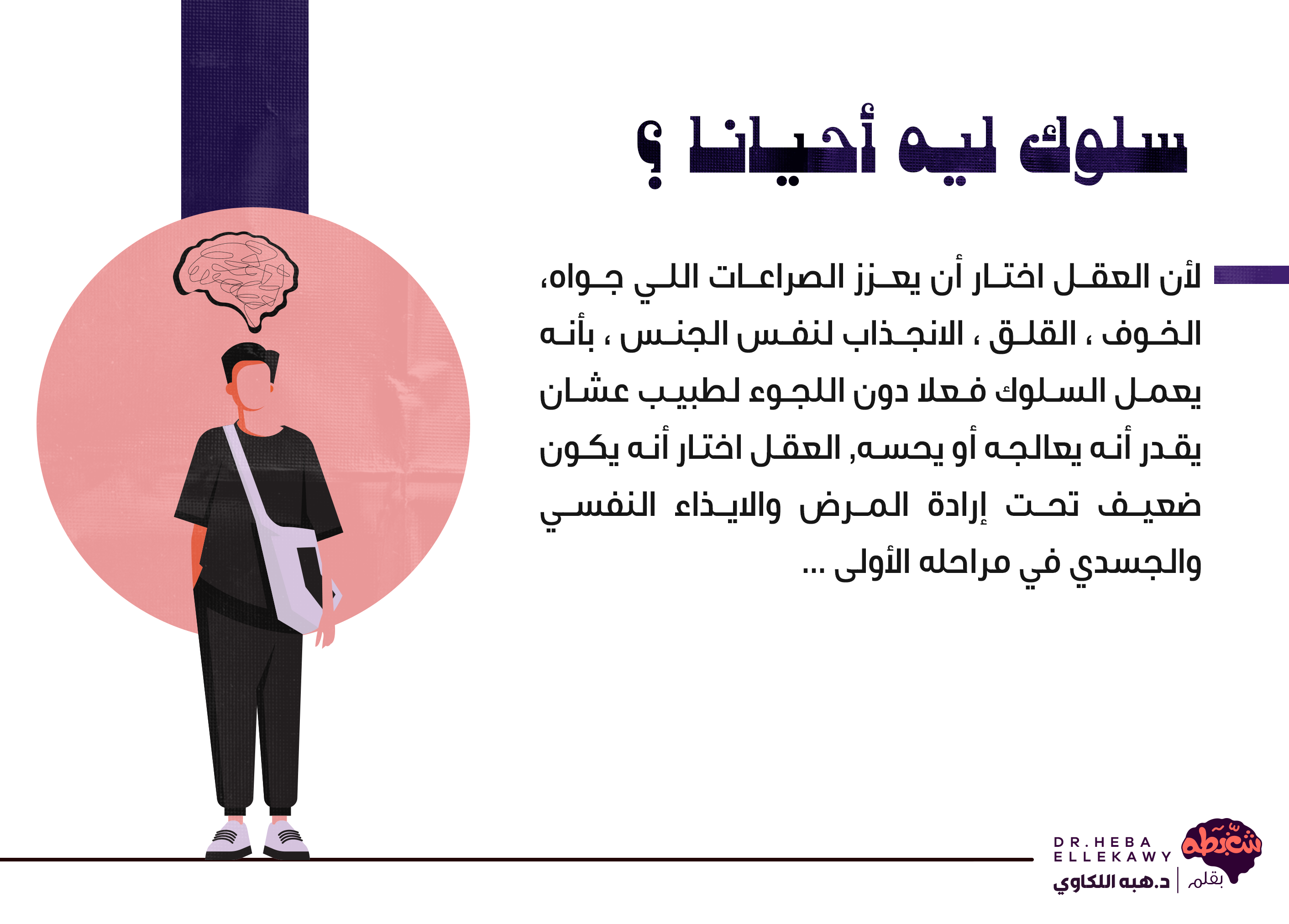 المثلية الجنسية مرض ولا سلوك وأكلم ولادي عنها ازاي 