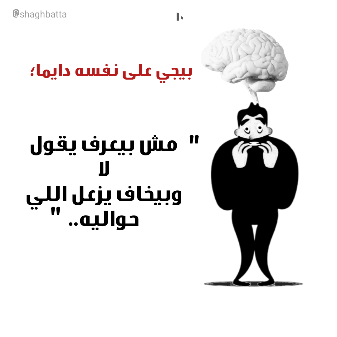 ألبوم مصور عن نفسية وسلوكيات الشخص المذنب بقلمي وتصميمي