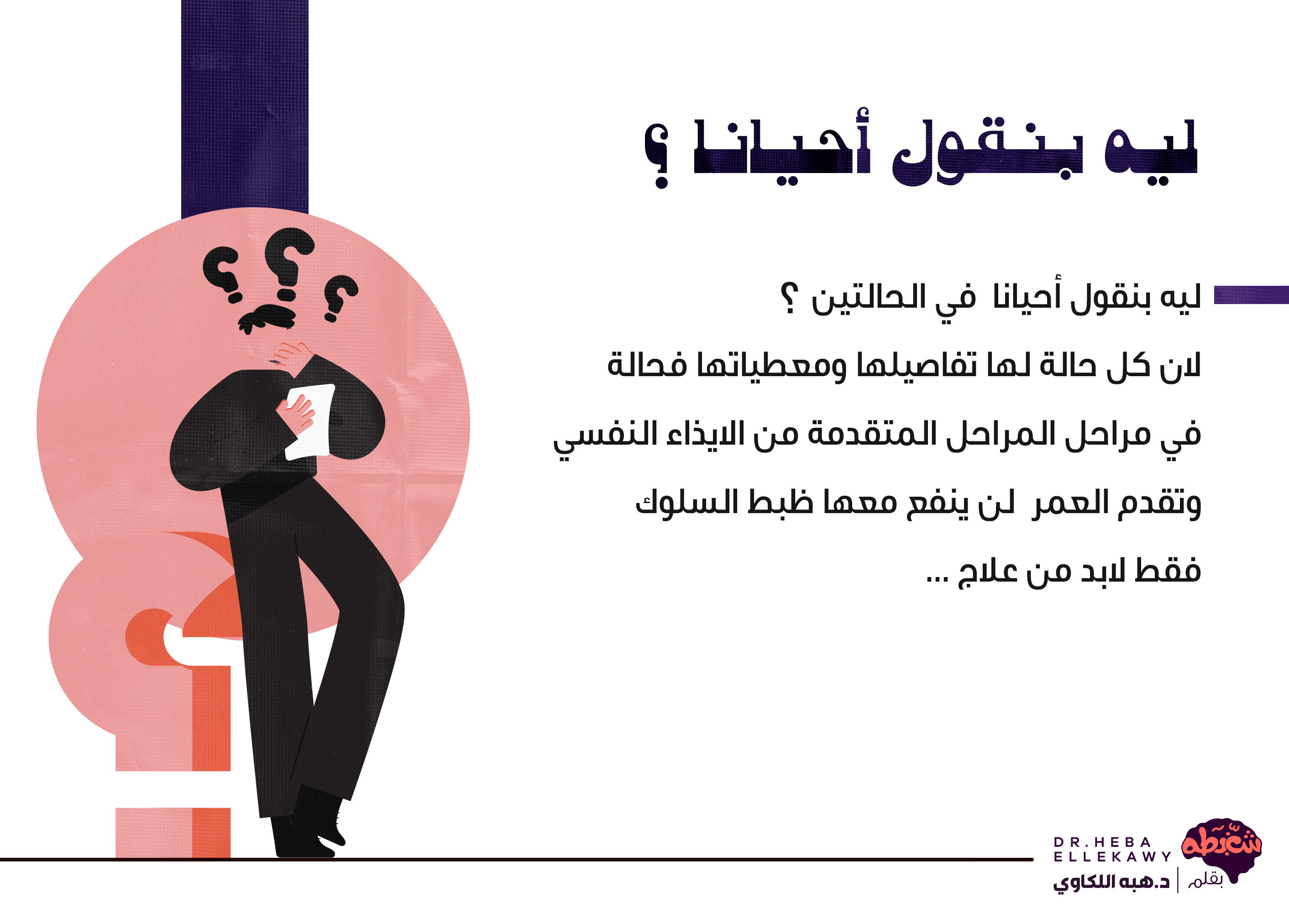 المثلي ة الجنسية مرض ولا سلوك وأكلم ولادي عنها ازاي 