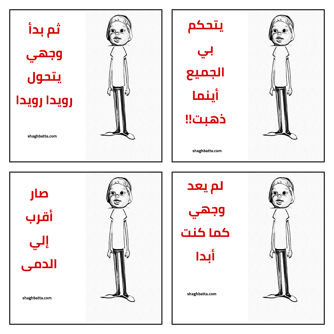 وجه الدمية