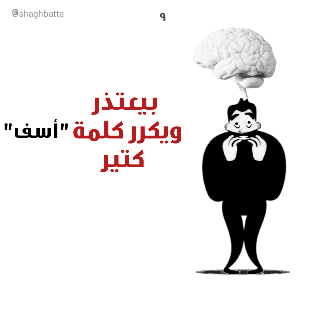 ألبوم مصور عن نفسية وسلوكيات الشخص المذنب بقلمي وتصميمي