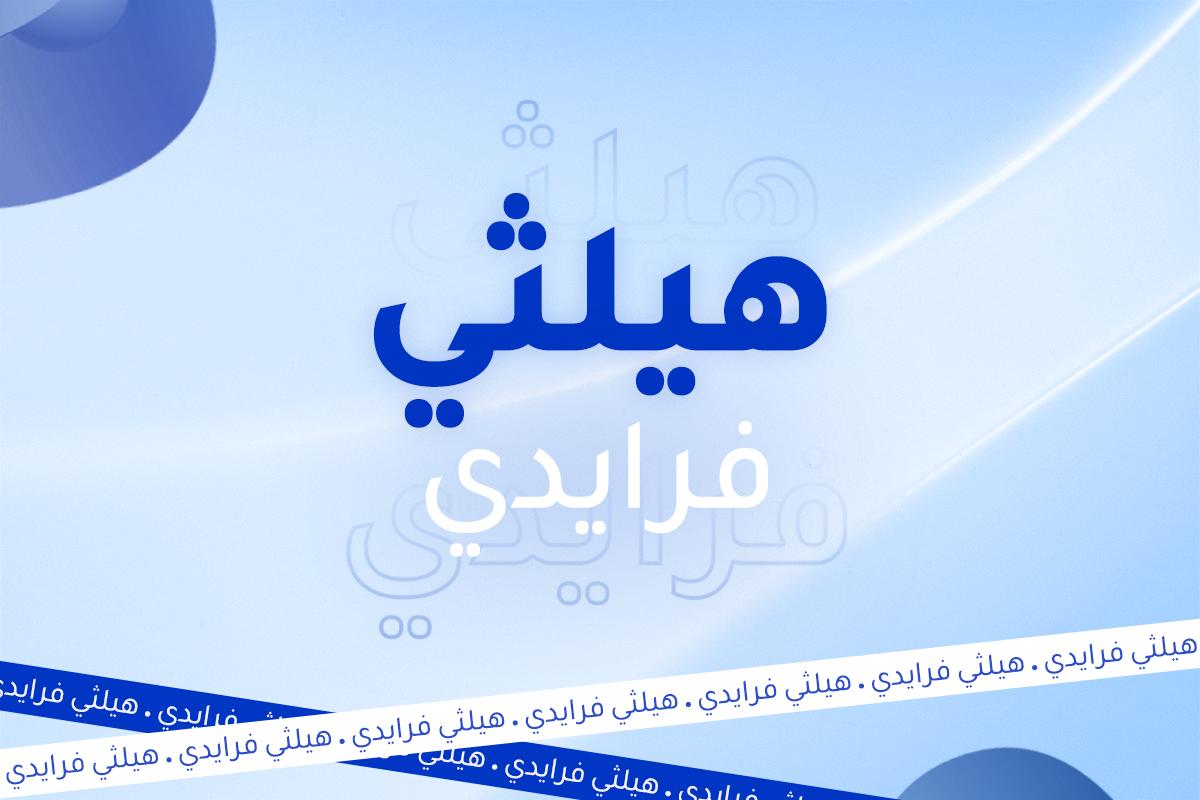 الجمعة الصحية | عندما تصبح العناية بنفسك أفضل صفقة في العام