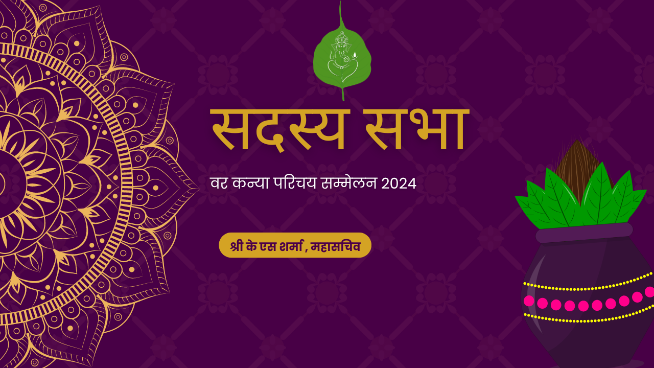 Shri Brajasth Maithil Brahman mahasammelan Agra 2024