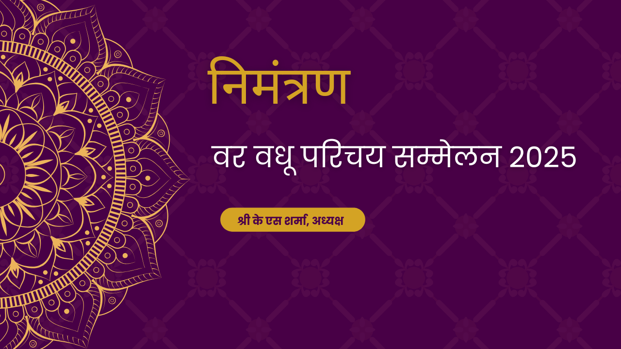 var-vadhu sammelan 2025 | Akhil Bhartiya Shri Brajasth Maithil Brahman mahasammelan Agra 2025