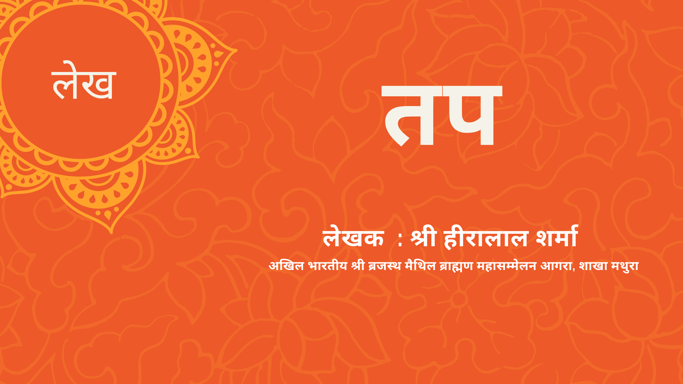blog - tap heeralal.png