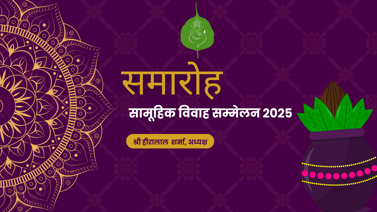 Shri Akhil Bharatiya Brahman MahaSammelan Agra Shakha Mathura 2025 | Global Marriage Sammelan