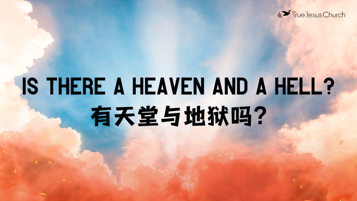 Is There a Heaven and a Hell?