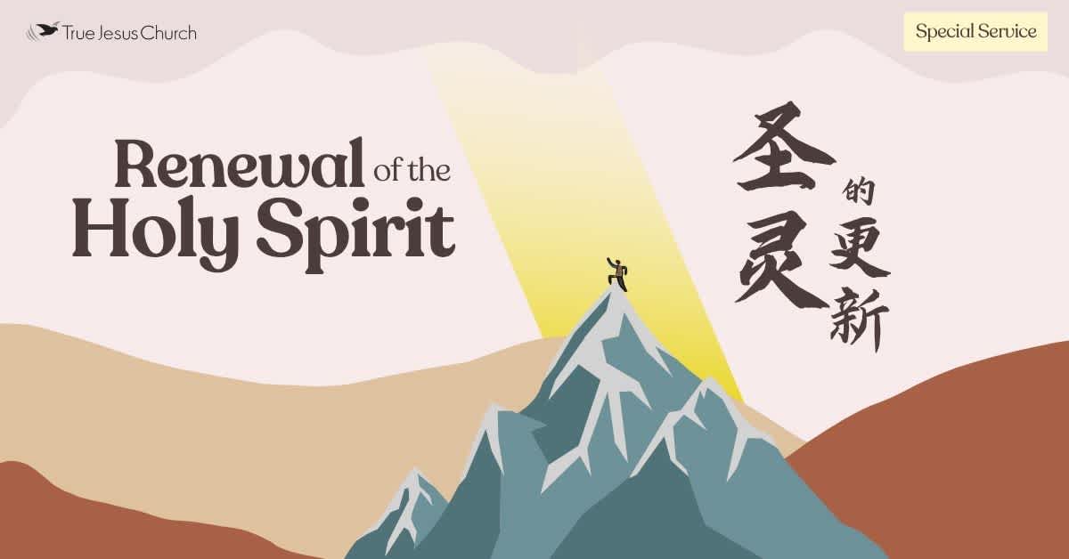 Renewal of the Holy Spirit