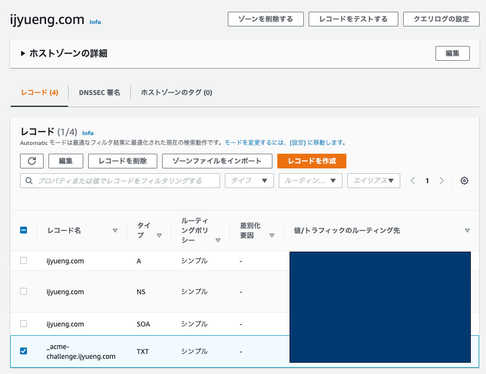 aws ssl txtレコード