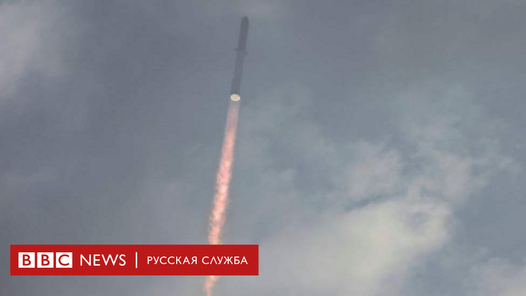 SpaceX снова запустила ракету Starship. Два прошлых запуска закончились неудачей - BBC News Русская служба