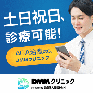 DMMクリニック