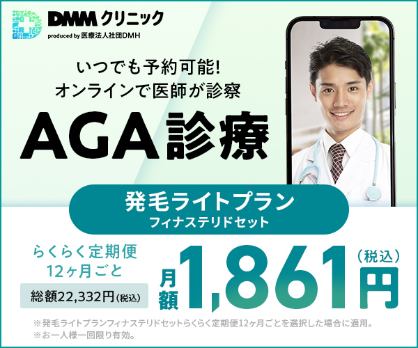 DMMクリニック