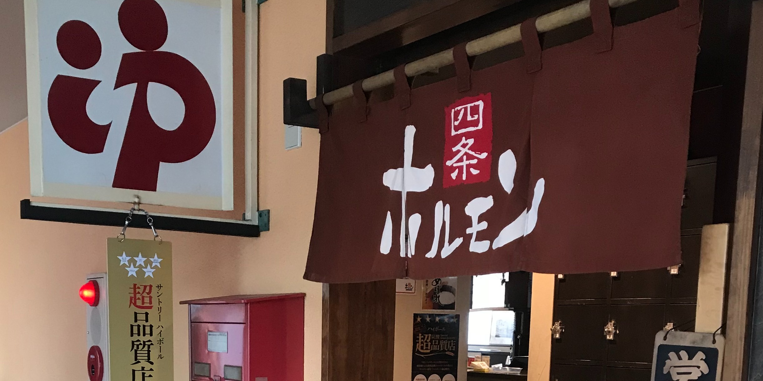送客手数料0円で、経費を抑えながら予約業務の作業効率がアップ（四条ホルモン）