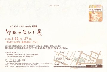 感謝を伝える機会をーーーイラストレーター木村百花 Hasigo 株式会社ハシゴ