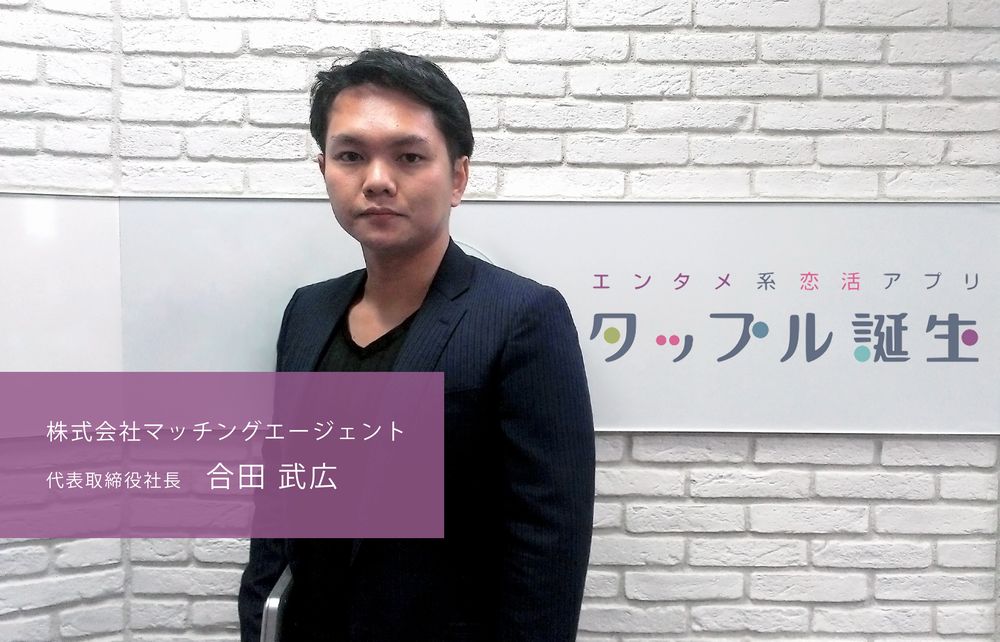 派手に失敗したっていい 大きなことに挑戦しよう マッチングエージェント合田武広さん Hasigo 株式会社ハシゴ 派手に失敗したっていい 大きなことに挑戦しよう マッチングエージェント合田武広さん Hasigo 株式会社ハシゴ