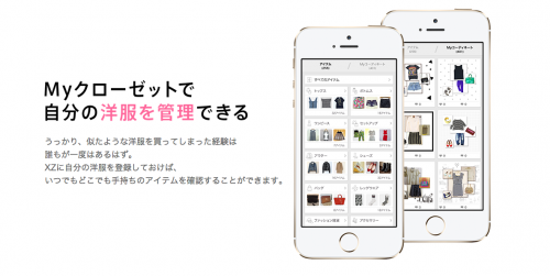 おしゃれな人はもう使ってる 最新ファションアプリ Xz Sensy Hasigo 株式会社ハシゴ