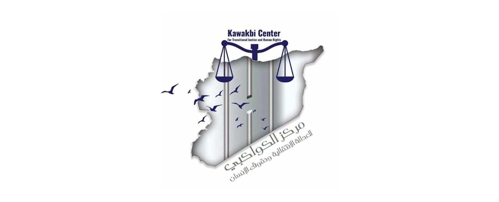 مركز الكواكبي للعدالة الانتقالية وحقوق الانسان - مرسين