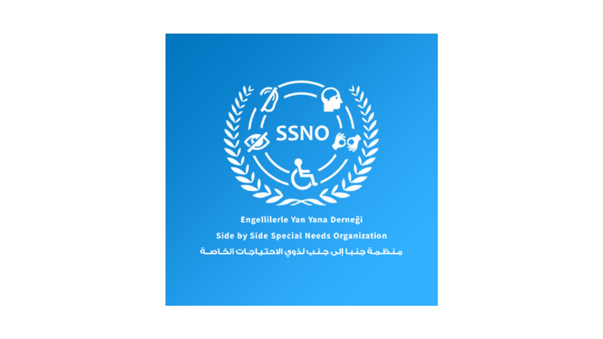 منظمة جنباً إلى جنب لذوي الاحتياجات الخاصة - اسطنبول