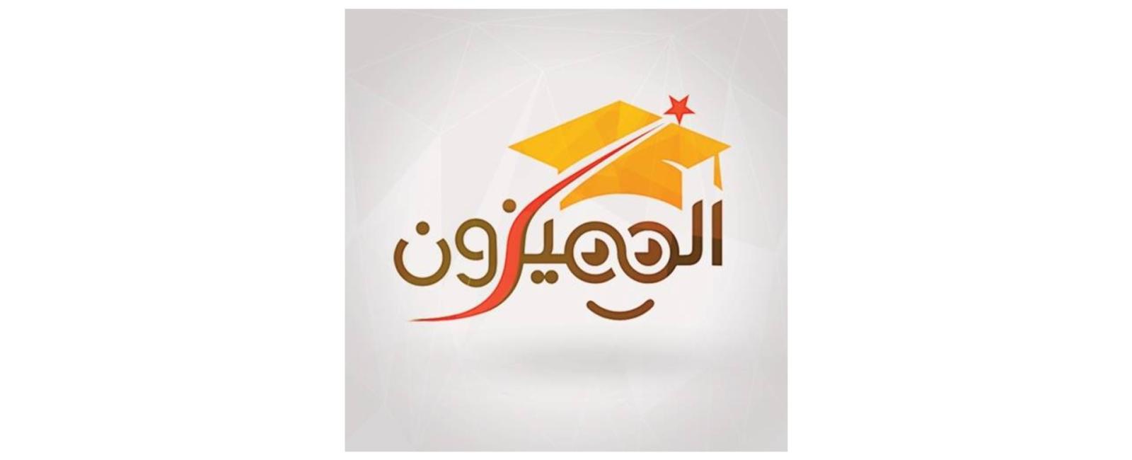 مدرسة المميزون - اسطنبول