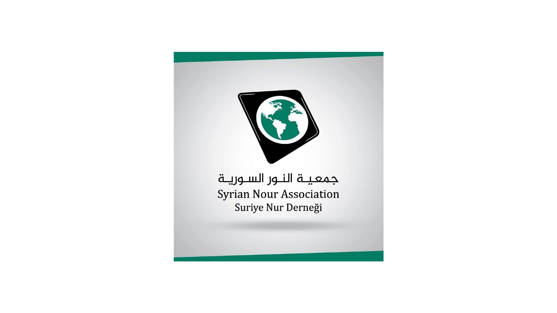 جمعية النور السورية - اسطنبول