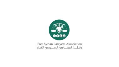 رابطة المحامين السوريين الأحرار FSLA - غازي عنتاب