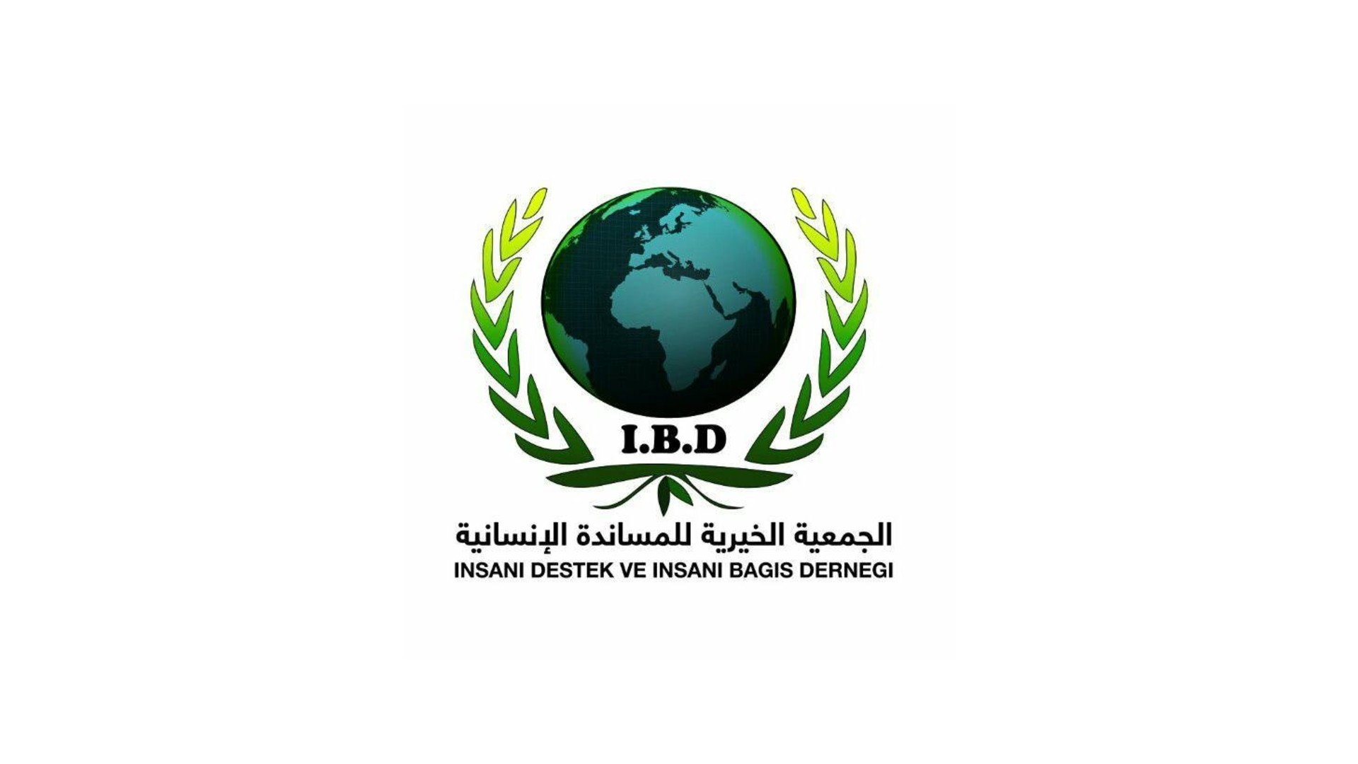 الجمعية الخيرية للمساندة الانسانية I.B.D- الريحانية