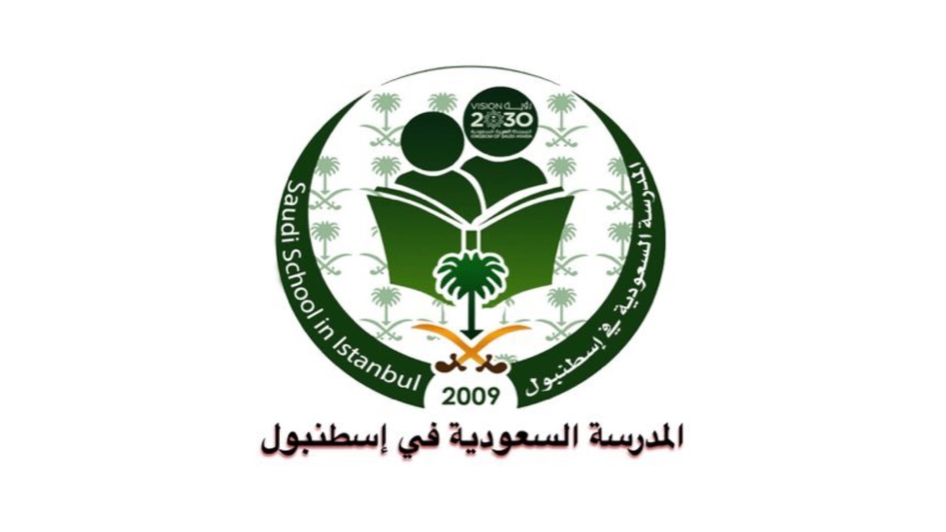 المدرسة السعودية في إسطنبول