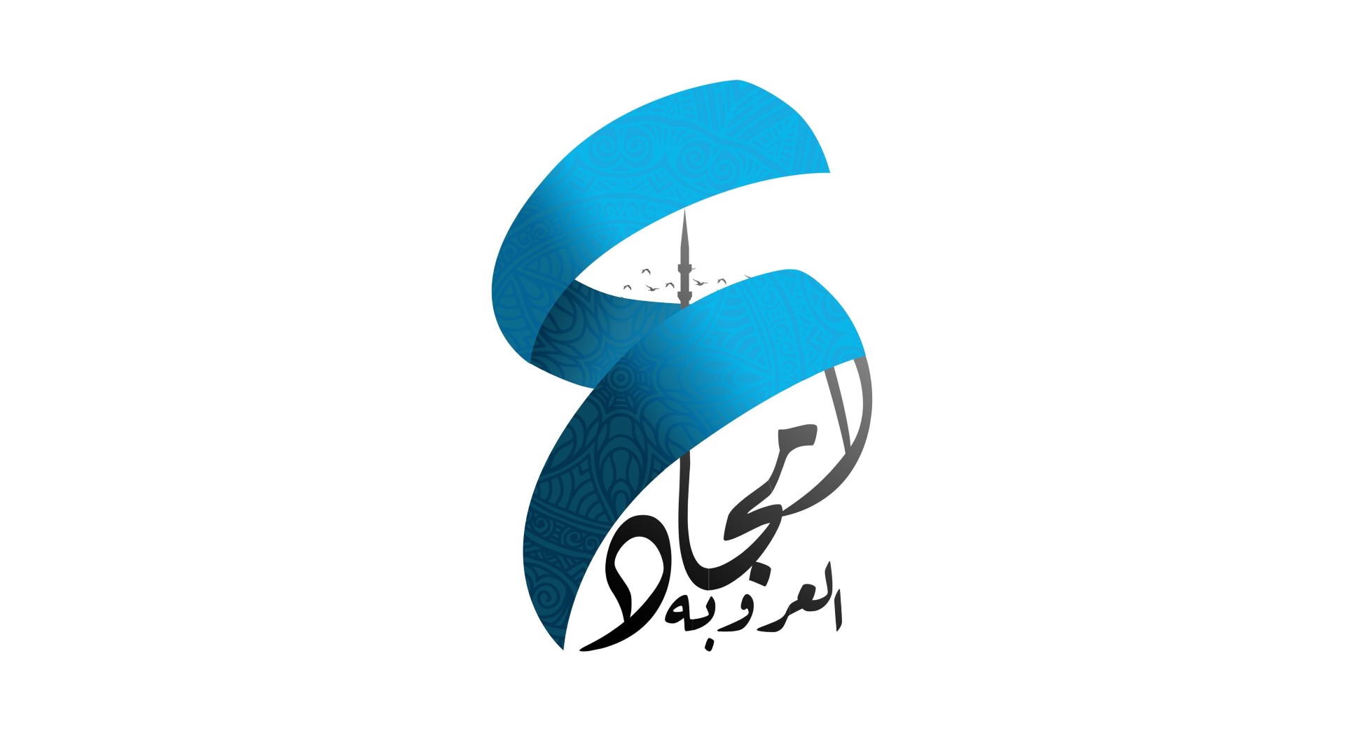 مدرسة أمجاد العروبة - اسطنبول