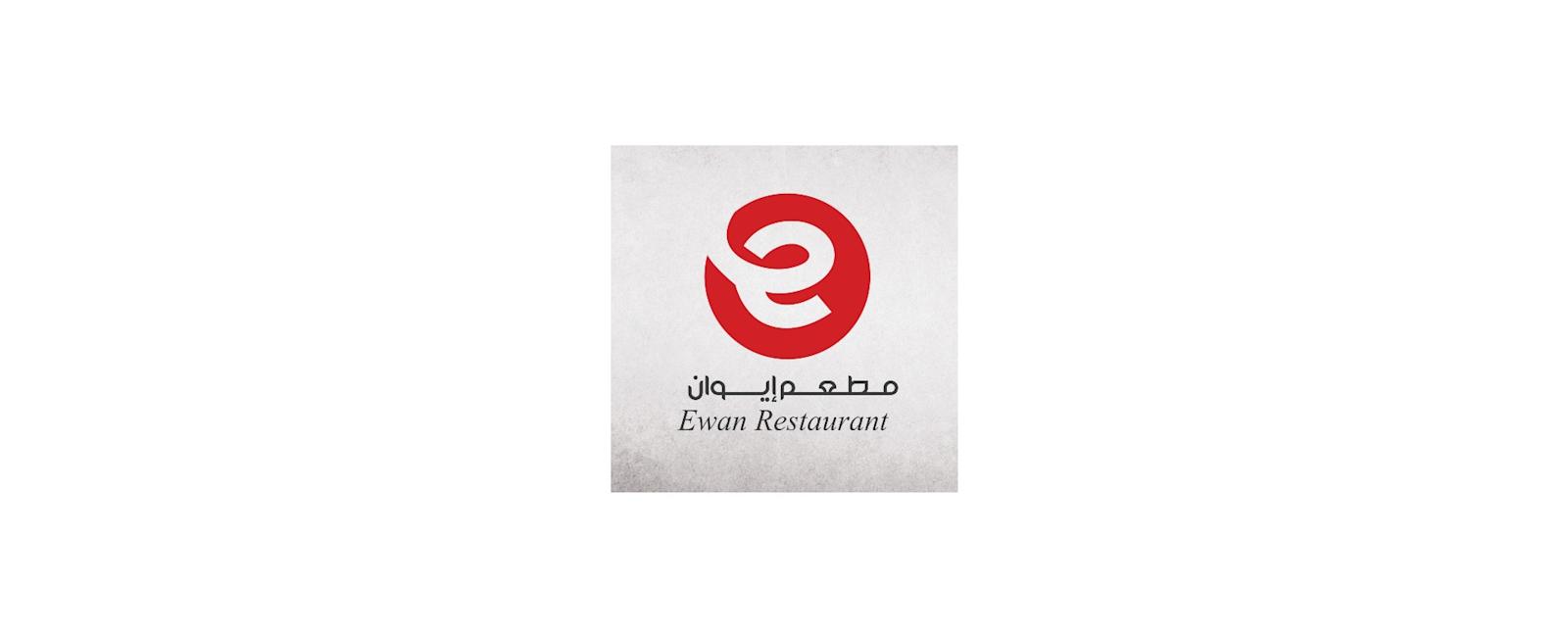 مطعم ايوان في اسطنبول